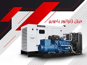 دیزل ژنراتور بادوین 