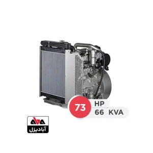 موتور تک دیزلی پرکینز 66 کاوا مدل 1103A-33TG2