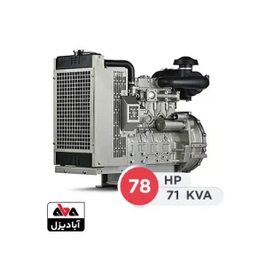 موتور تک دیزلی پرکینز 71 کاوا مدل 1104A-44TG1