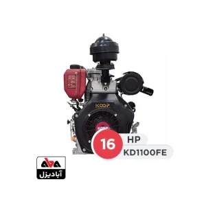 مشخصات فنی موتور دیزلی کوپ 16 اسب KD1100FE