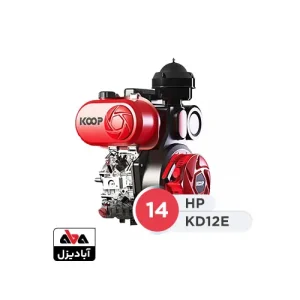 موتور تک دیزلی کوپ 14 اسب مدل KD12E