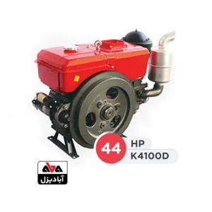 موتور تک دیزلی استریم 44 اسب مدل&nbsp;K4100D