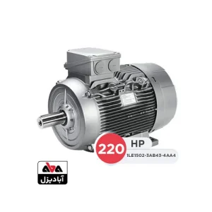 الکتروموتور زیمنس (اینوماتیکس) 220 اسب مدل 1LE1502-3AB43-4AA4