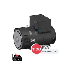 ژنراتور تک وگ 1100 کاوا مدل AG10-355MI70AI-B35T