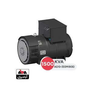 ژنراتور تک وگ 1500 کاوا مدل AG10-355MI90EI