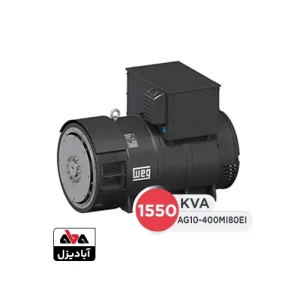 ژنراتور تک وگ 1550 کاوا مدل AG10-400MI80EI