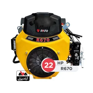 موتور تک بنزینی 22 اسب بخار راتو مدل R670