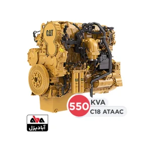 موتور دیزلی کاترپیلار 550 کاوا مدل C18 ATAAC