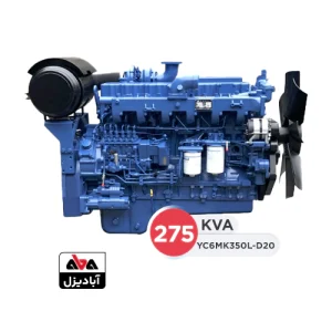 موتور دیزلی یوچای 275 مدل YC6MK350L D20