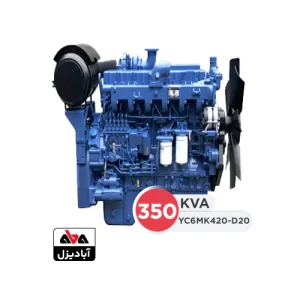 موتور دیزلی یوچای 350 کاوا مدل YC6MK420-D20