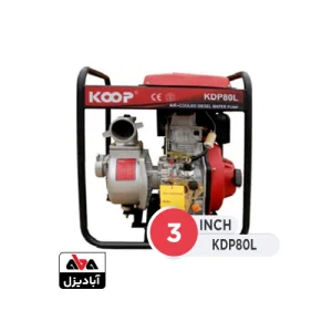 موتور پمپ دیزلی 3 اینچ کوپ مدل KDP80L