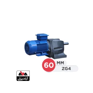 گیربکس صنعتی پشتیبان صنعت قطر 60 میلی متر مدل ZG4