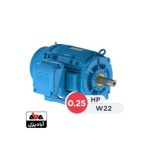 الکتروموتور وگ 0.25 اسب مدل w22 سه فاز