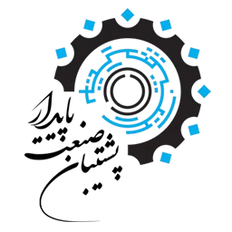پشتیبان صنعت